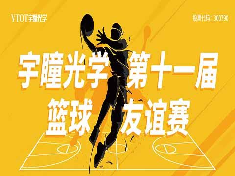 精彩回顾 | 熊猫娱乐官方第十一届篮球友谊赛