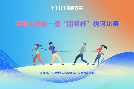 熊猫娱乐官方 | 第一届“团结杯”拔河比赛